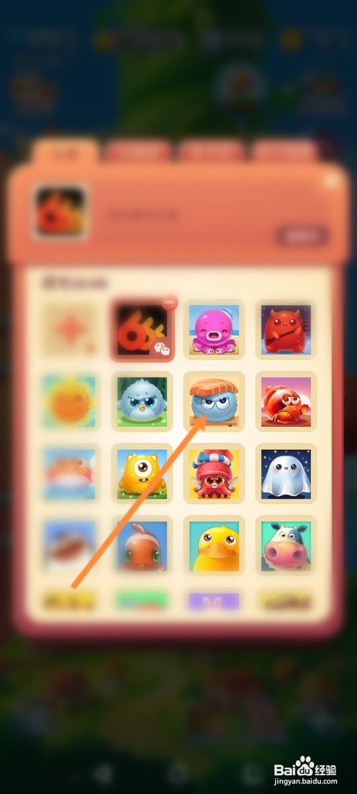 开心消消乐游戏怎么修改头像