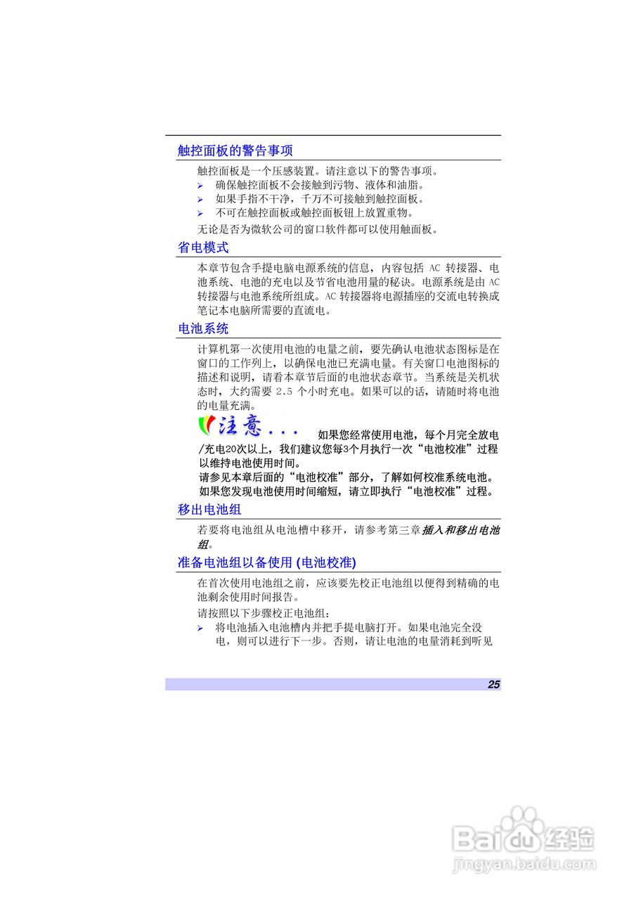 精英ECS H41笔记本电脑说明书:[3]