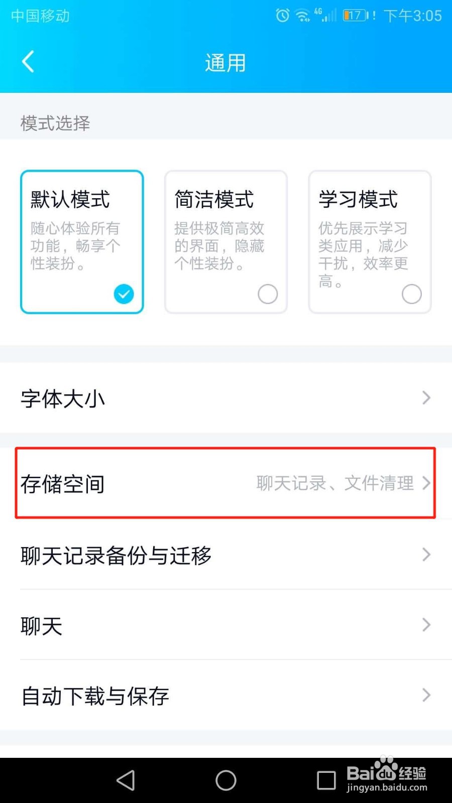 手机QQ怎么清理聊天记录