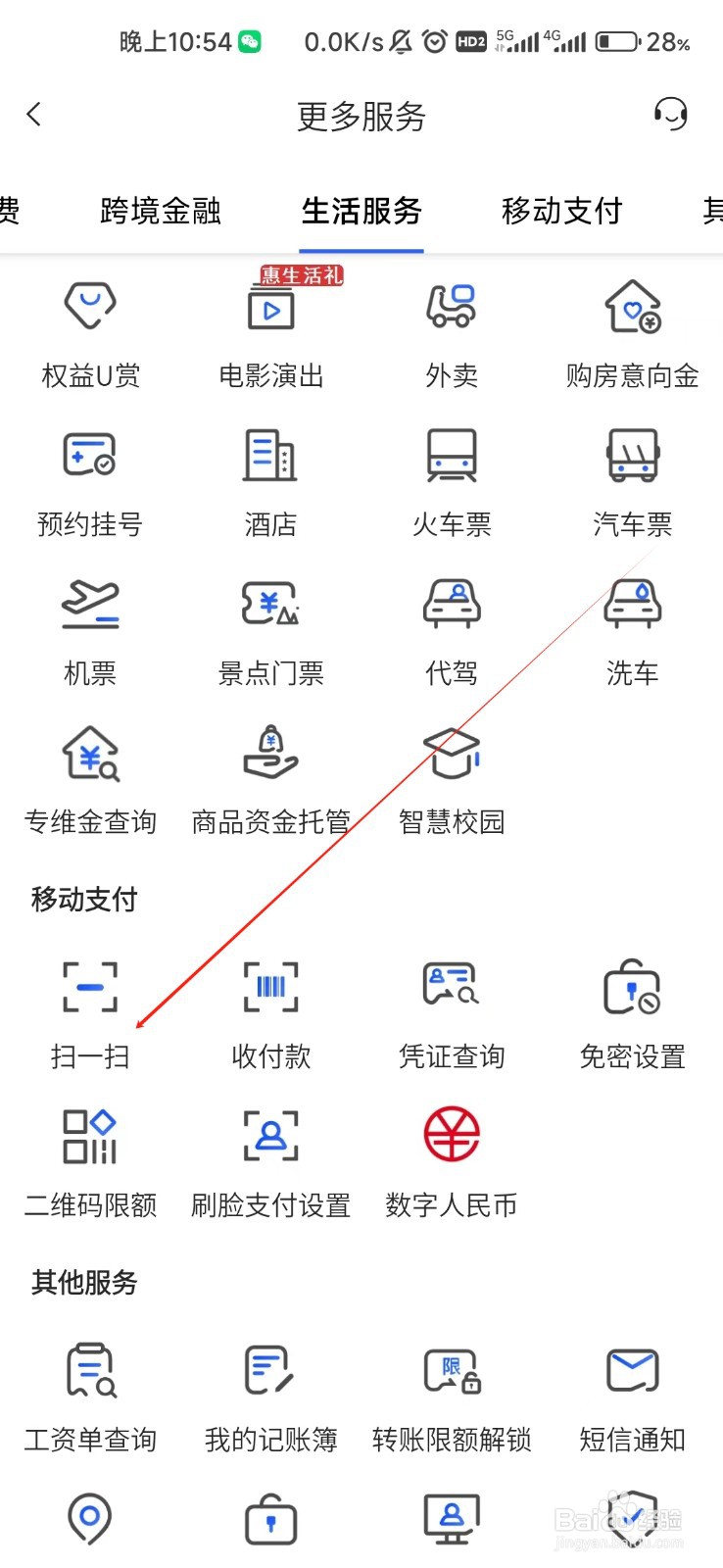 福建农商怎样找到扫一扫