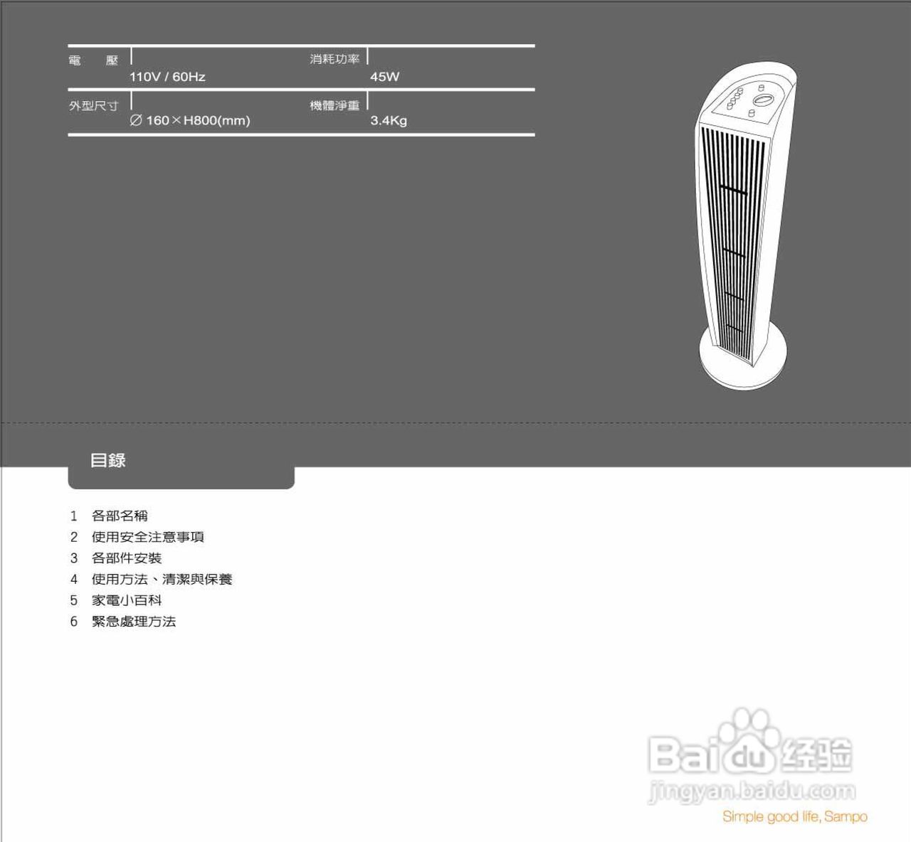 声宝SK-HB82T型大厦扇说明书