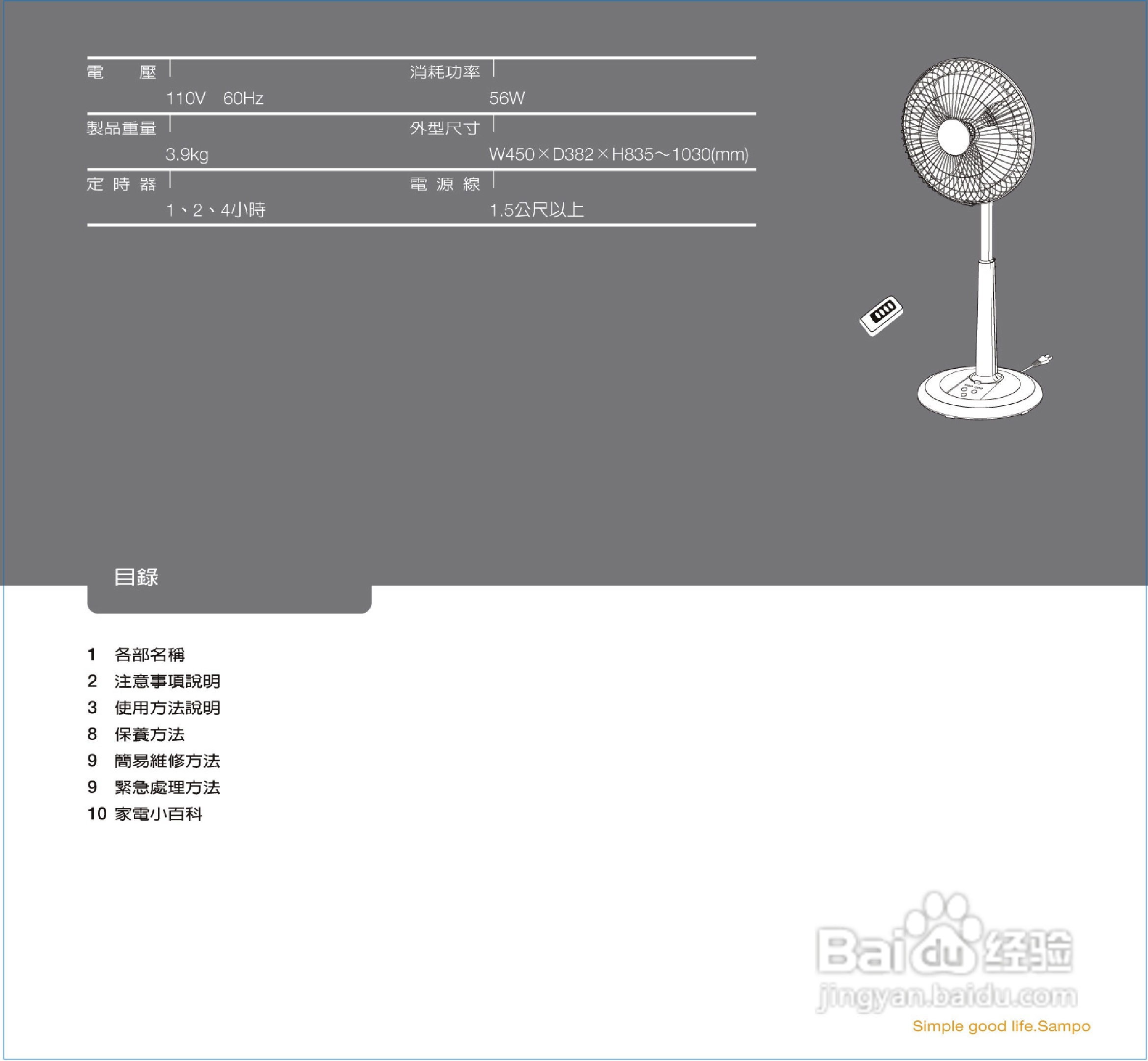 声宝SK-FQ16R型16吋微电脑遥控立扇说明书