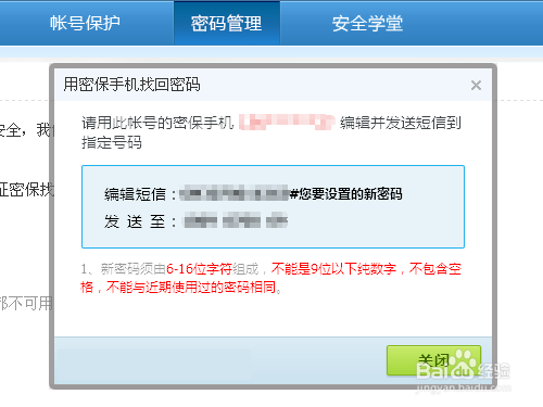 QQ登录环境异常,已进入保护模式怎么办?
