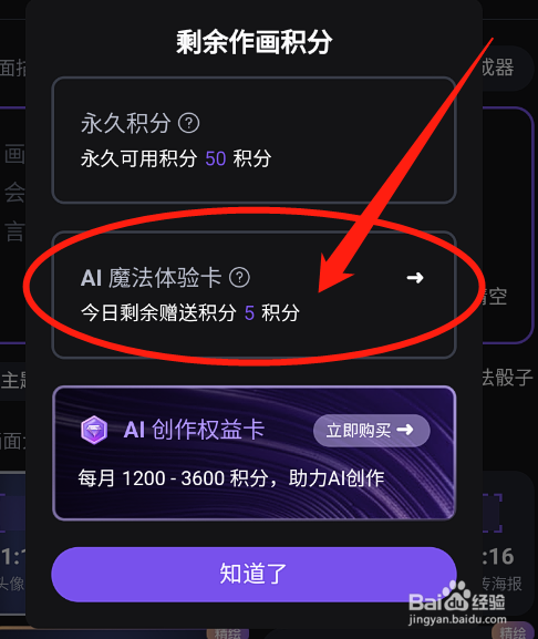 无界AI怎么开通更高级的权益卡领取赠送积分