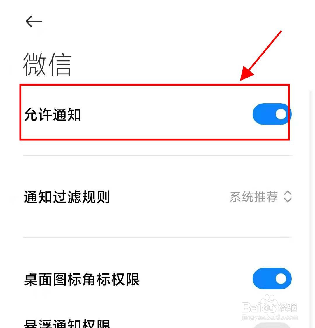 微信如何开启新消息系统通知