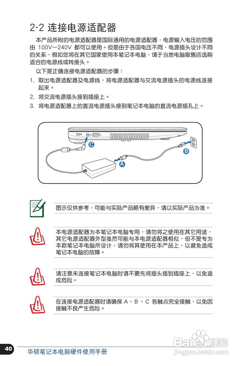 华硕 X401笔记本电脑说明书:[4]