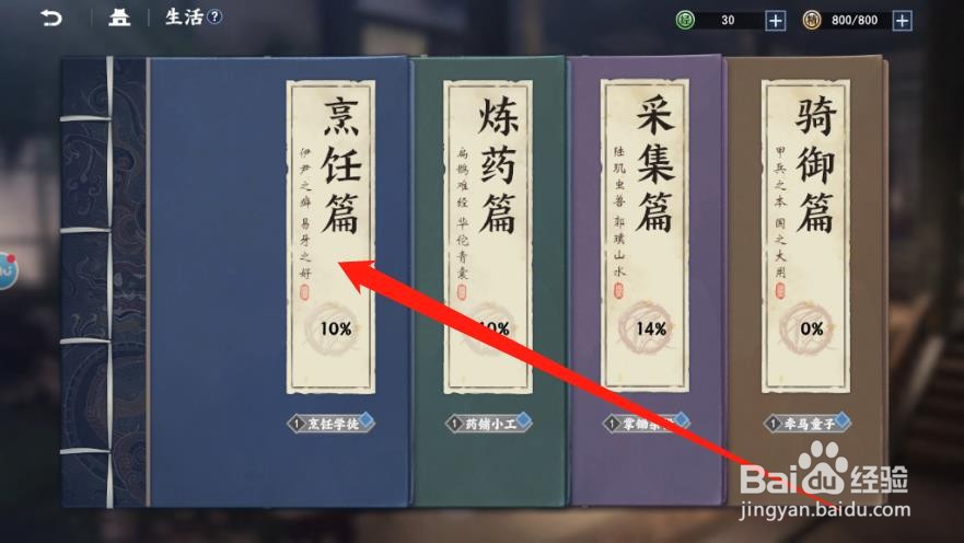 不良人3鲫鱼汤怎么获得