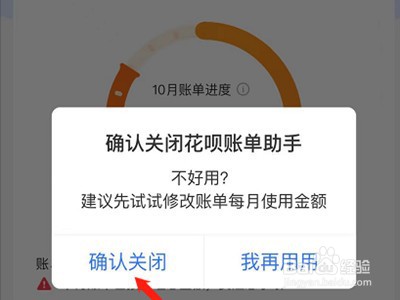支付宝花呗账单助手如何关闭