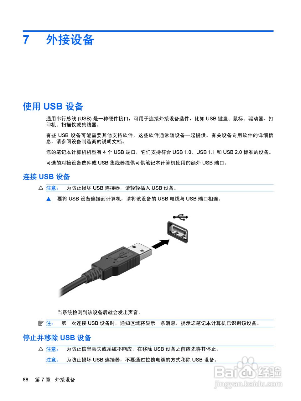 惠普(康柏) HP ProBook 6550b笔记本电脑说明书:[10]