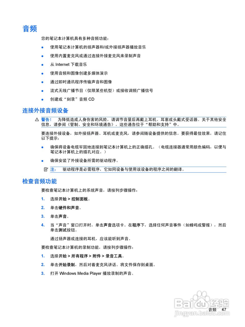 惠普(康柏) HP ProBook 6550b笔记本电脑说明书:[6]