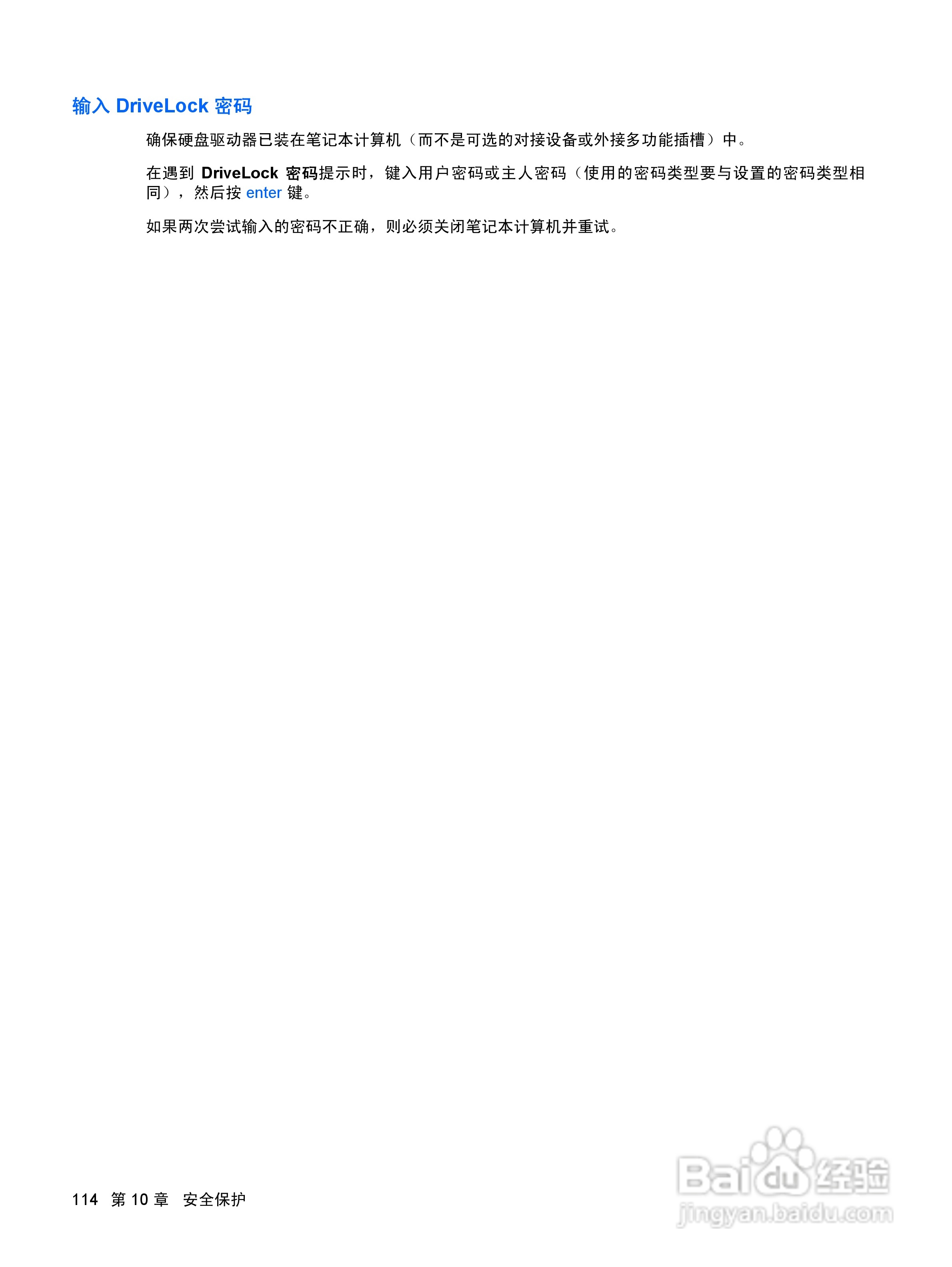 惠普(康柏) HP ProBook 6550b笔记本电脑说明书:[13]