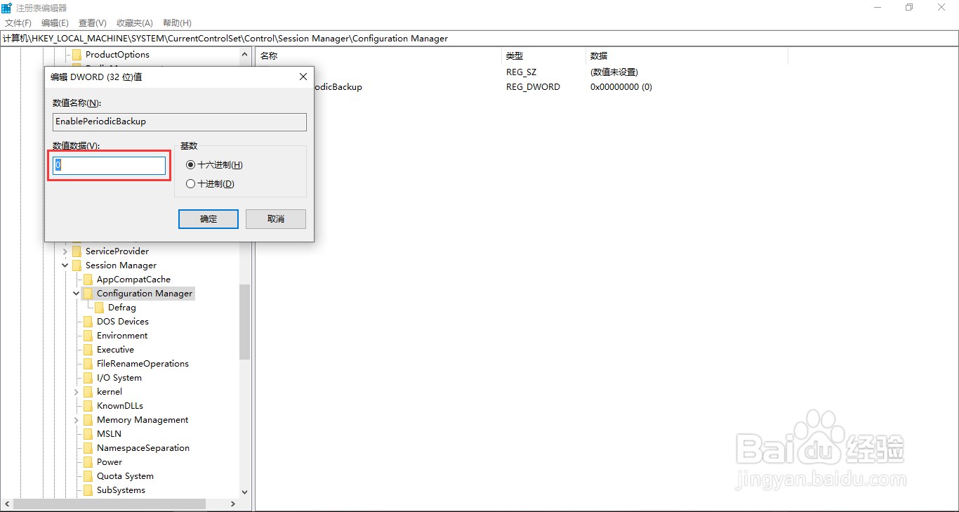 Windows10如何开启恢复注册表自动备份功能