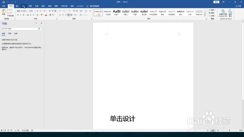 Word怎么自定义水印