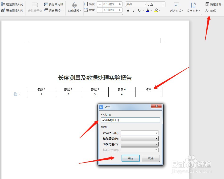 长度测量及数据处理实验报告