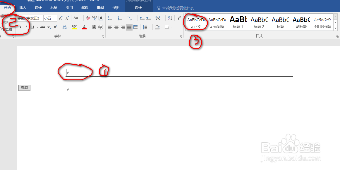 word中页眉的横线怎么删除?