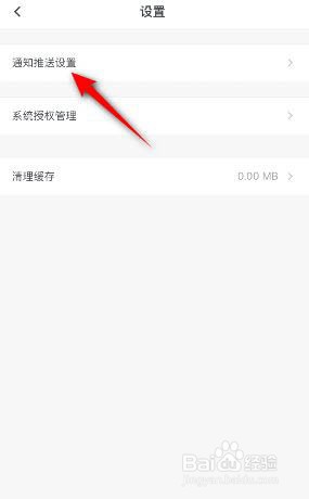 石墨文档如何关闭系统通知?