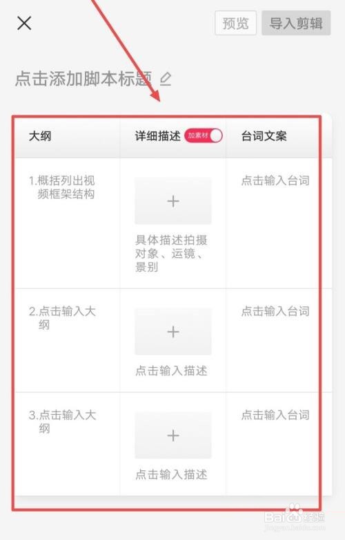 剪映脚本怎么制作