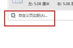 WPS文档如何设置页边距