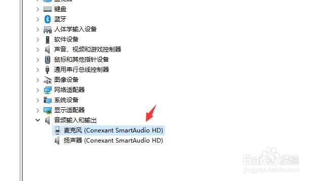 怎样查看电脑Conexant的属性