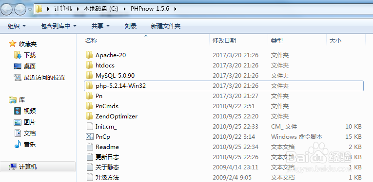 phpnow版本升级