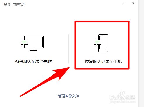 怎样恢复微信聊天记录