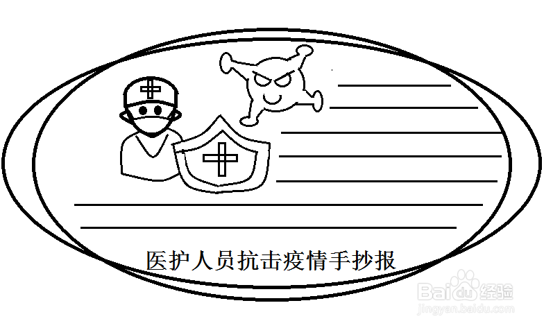 医护人员抗击疫情手抄报