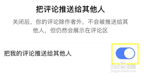 快手在哪里开启允许把我的评论推送给其他人？