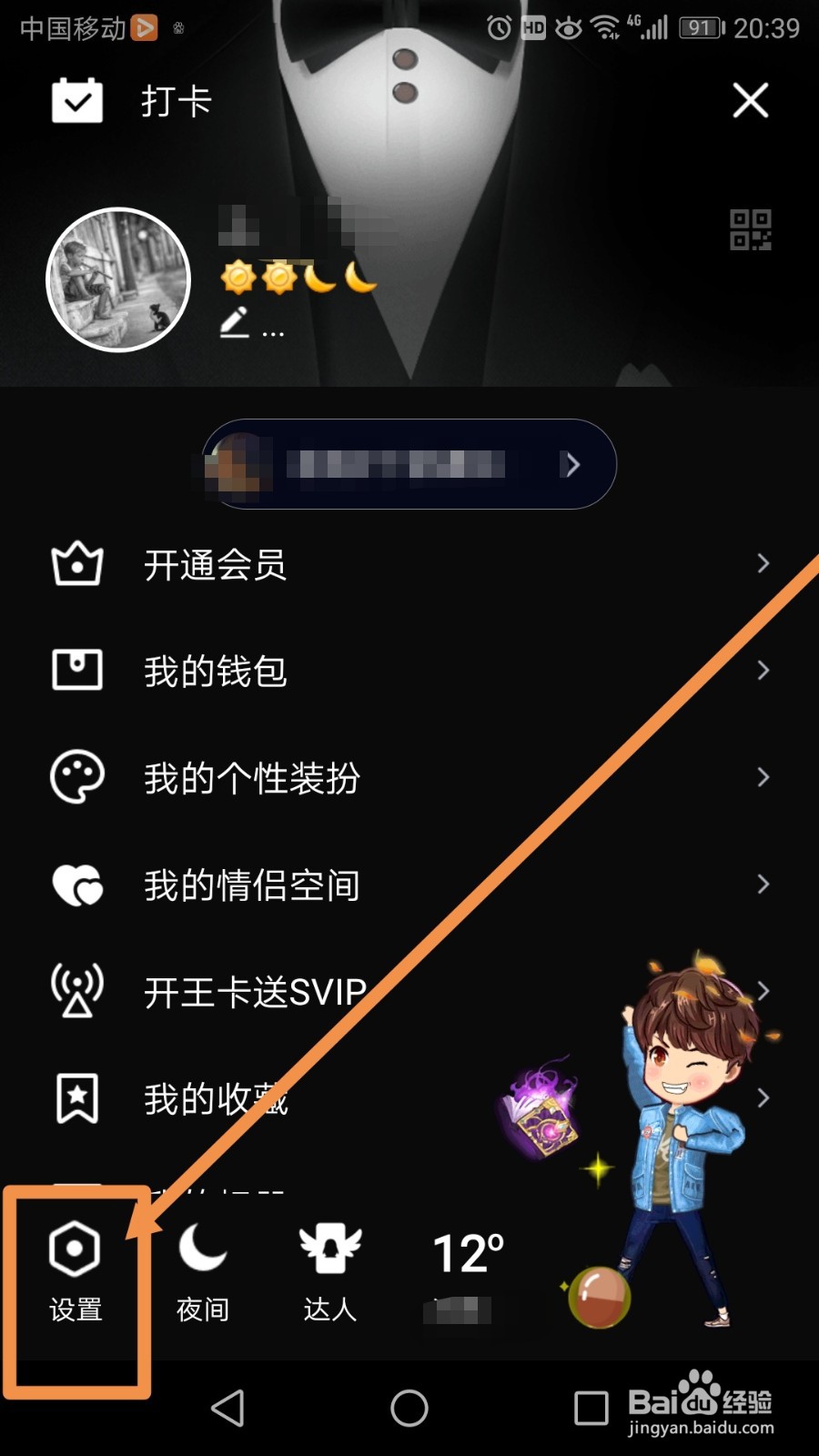 QQ空间怎么找回删除的照片