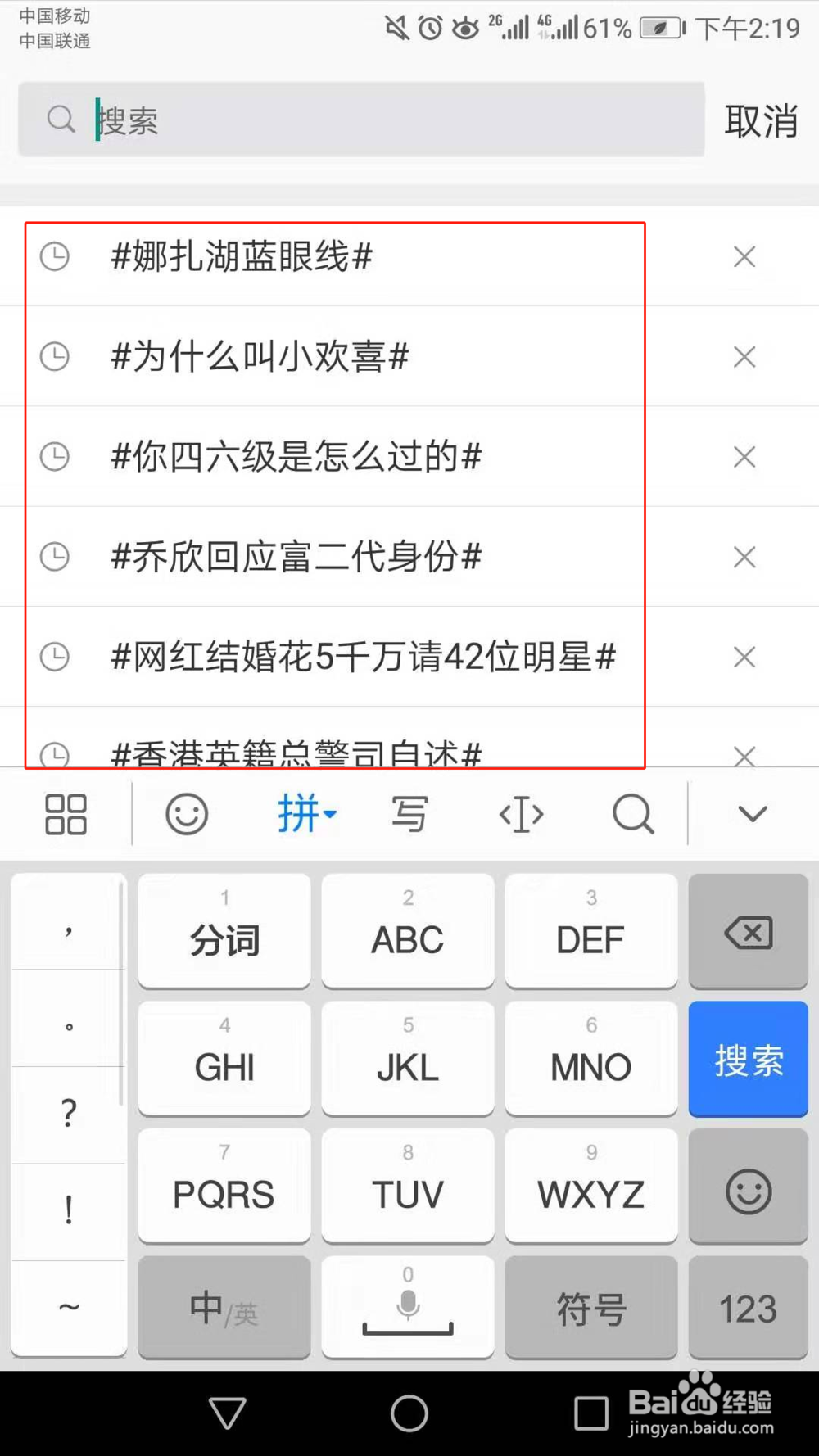 新浪微博怎么查看自己的历史搜索记录