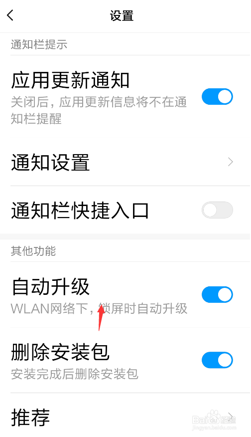 安卓手机关闭APP自动更新