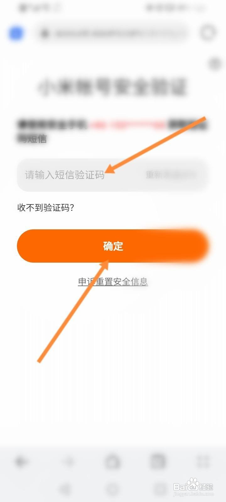小米账号密码找回中心