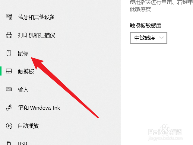电脑怎么设置鼠标一次滚动一个屏幕