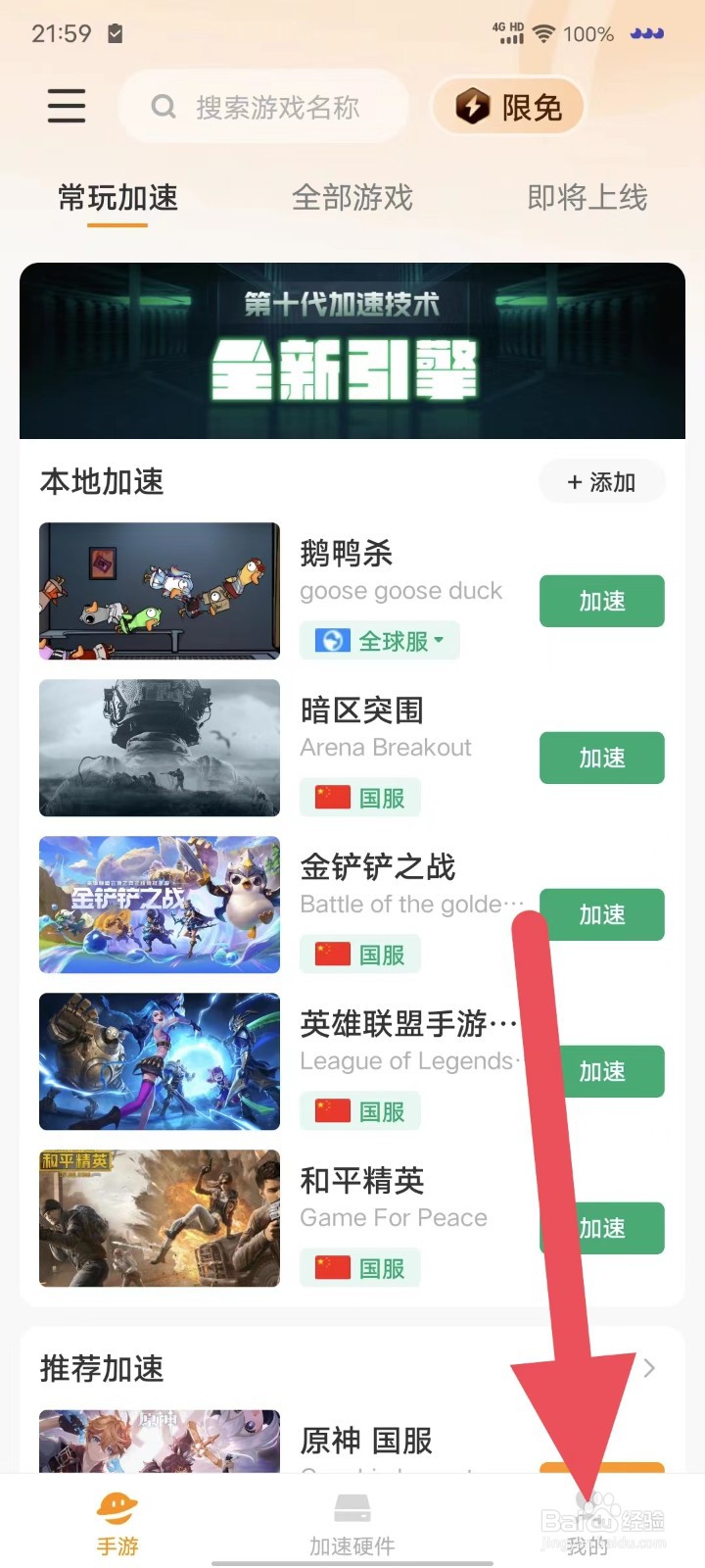 雷神加速器如何清理缓存？