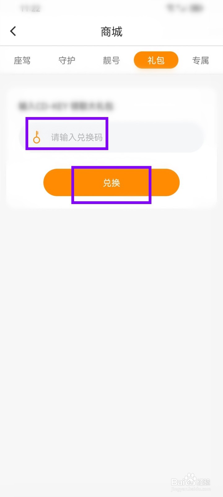 流星直播app兑换码怎么用
