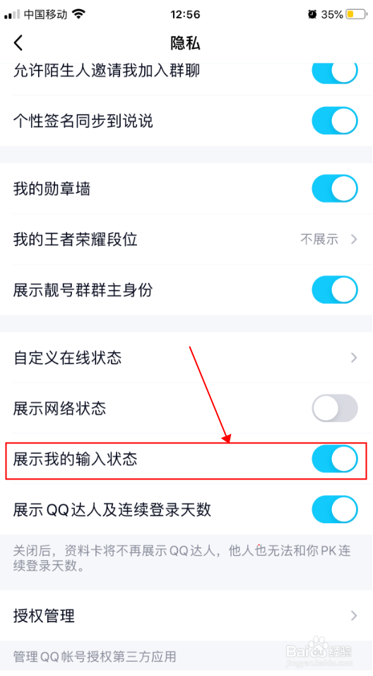 手机QQ怎么关闭聊天中正在输入的显示