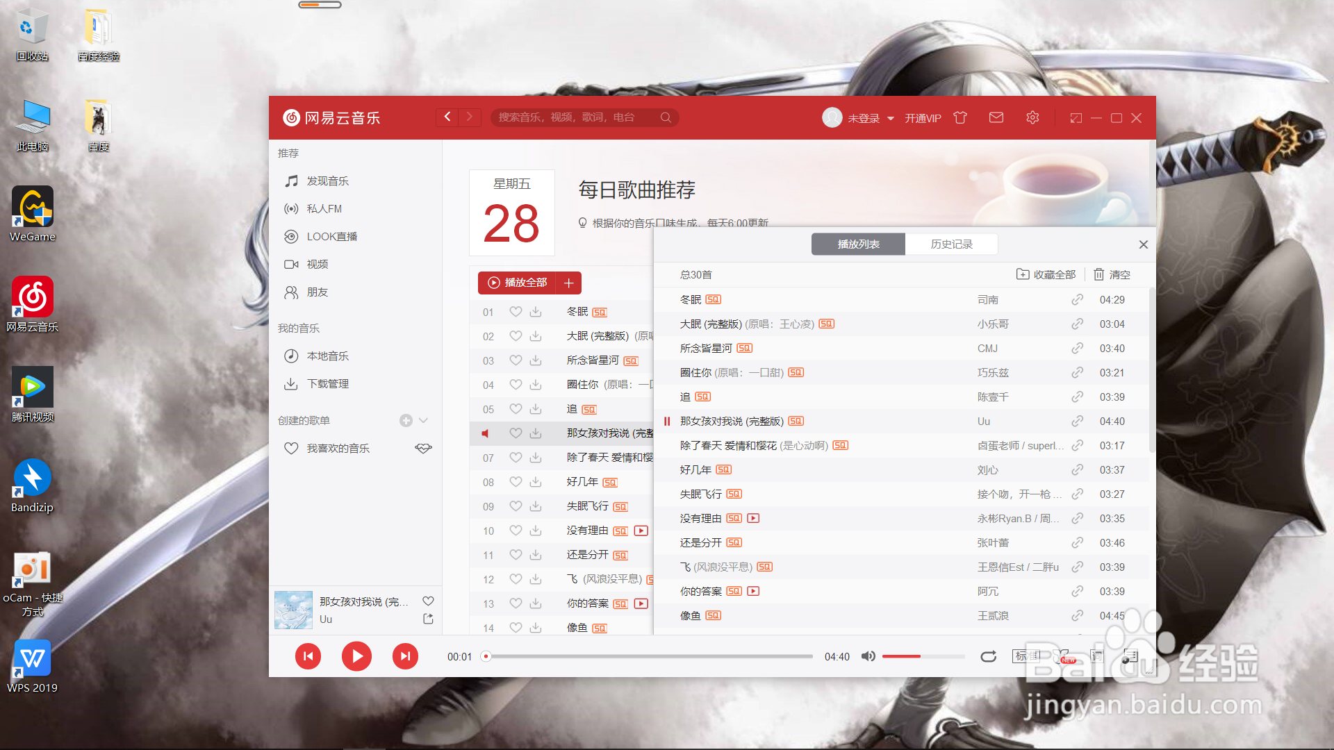 网易云音乐怎么查看播放队列