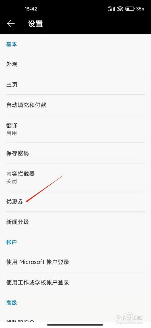 手机edge怎么自动查找优惠劵