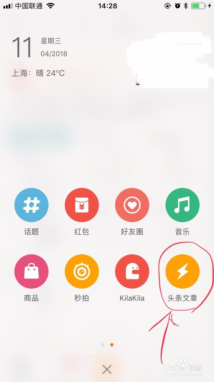 微博上怎么发布头条文章