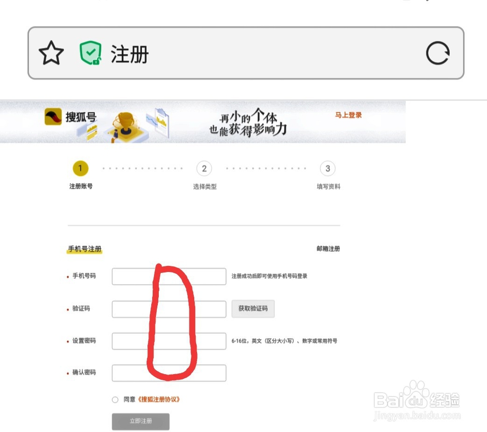 怎么在手机上注册搜狐自媒体