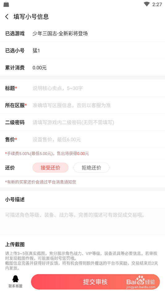 66手游小号交易详细教程-出售小号篇