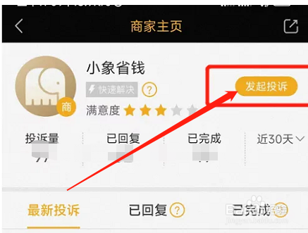小象省钱话费券投诉退款