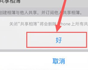 苹果手机共享相册收到广告
