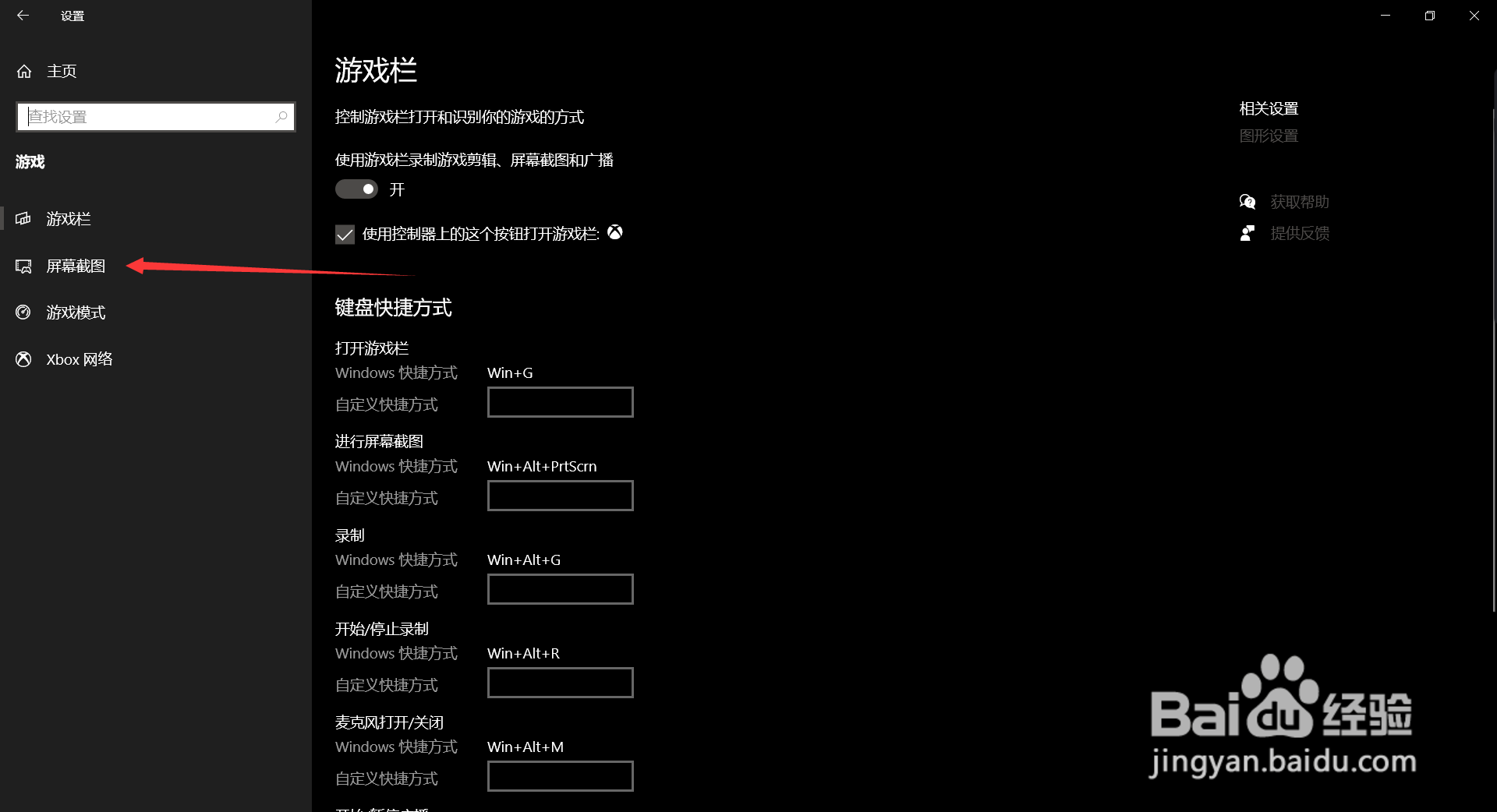Windwos10怎么打游戏时录制