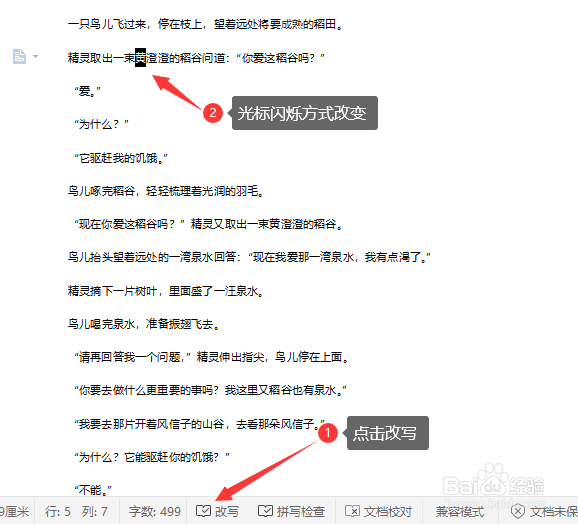 Word改写模式和即点即输