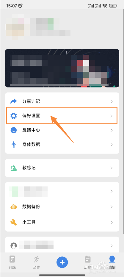训记如何关闭倒计时提示音