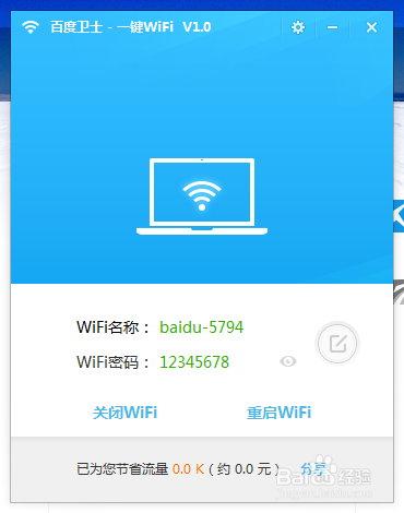 怎样创建无线WiFi