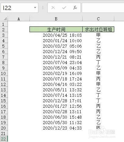 Excel:排班表查询