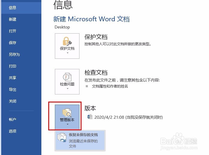 如何找回丢失的word文档?