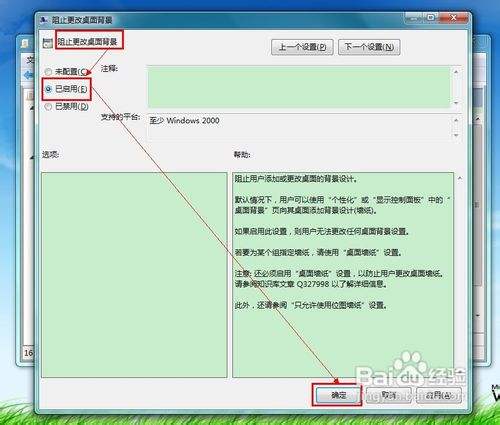 怎样阻止用户更改桌面墙纸