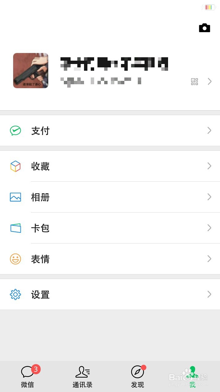 微信地区怎么改